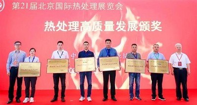 Duchin je osvojio dvije nagrade u kineskoj industriji toplinske obrade