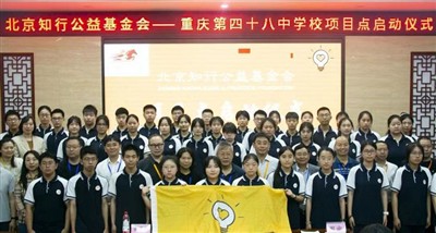 Duchin je sudjelovao u Zhixing Public Welfare